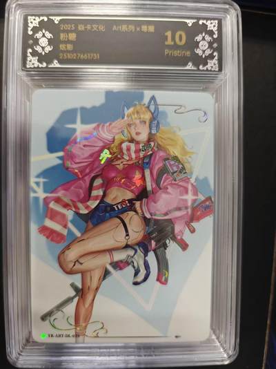 寸草不生拍卖第十六期（持续收拍 好货等你来） - 2025 焱卡文化 ArT系列x毒瘤
粉糖
炫彩 10P