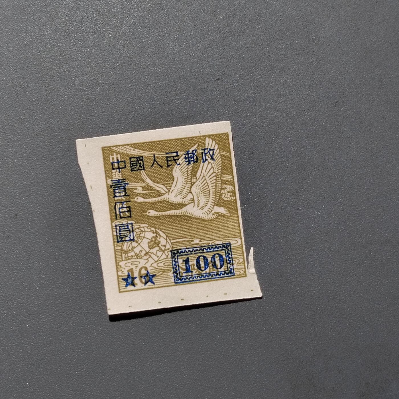 PCAI钱币  18-663  中国邮政大展销小专场 区票