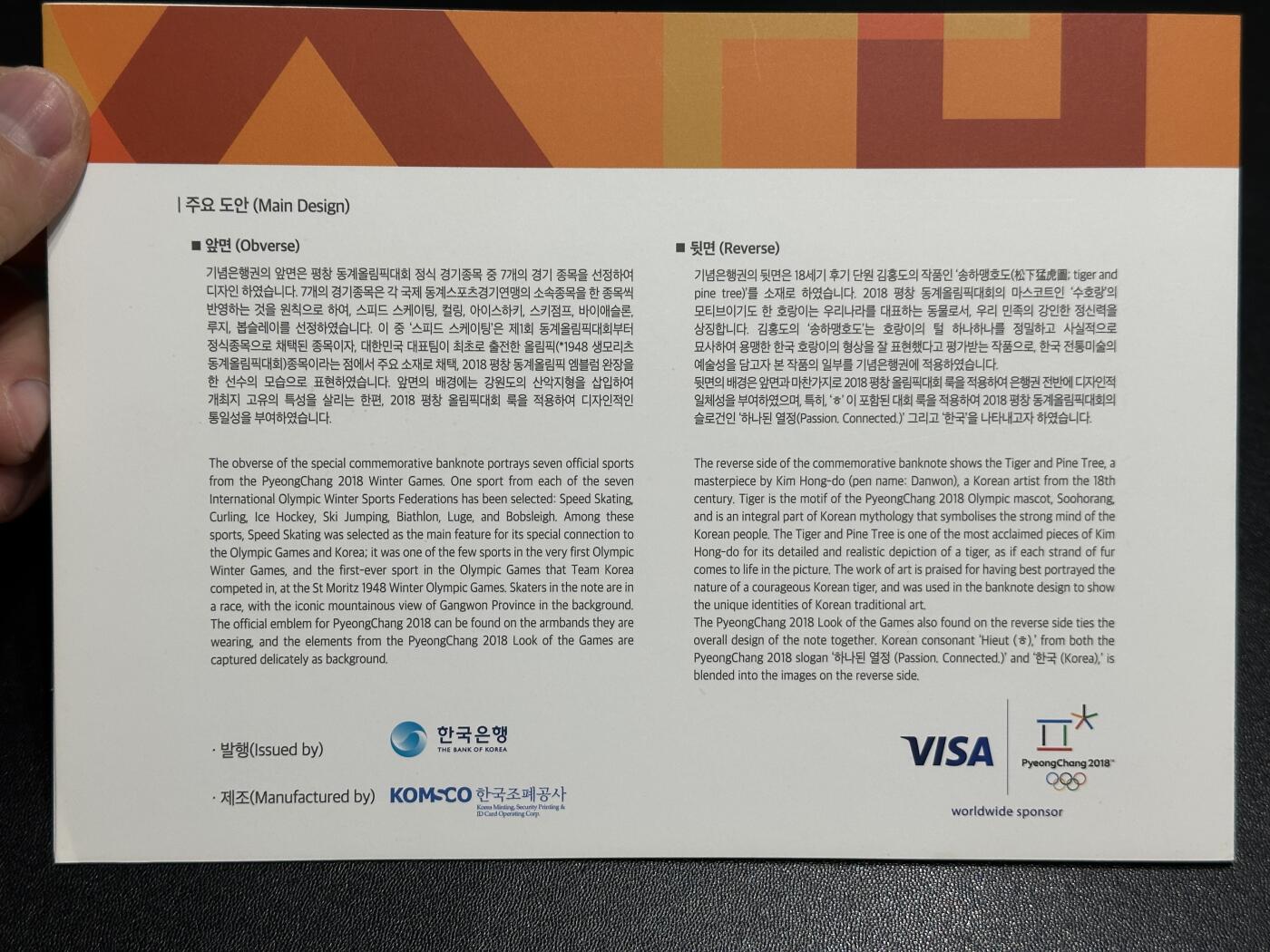 《外钞收藏家》第五百九十四期（畅拍场）（本平台长期征集拍品、欢迎藏友们联系合作） 2018年韩国冬奥会纪念钞2000远 AA冠 无47 带原装册子