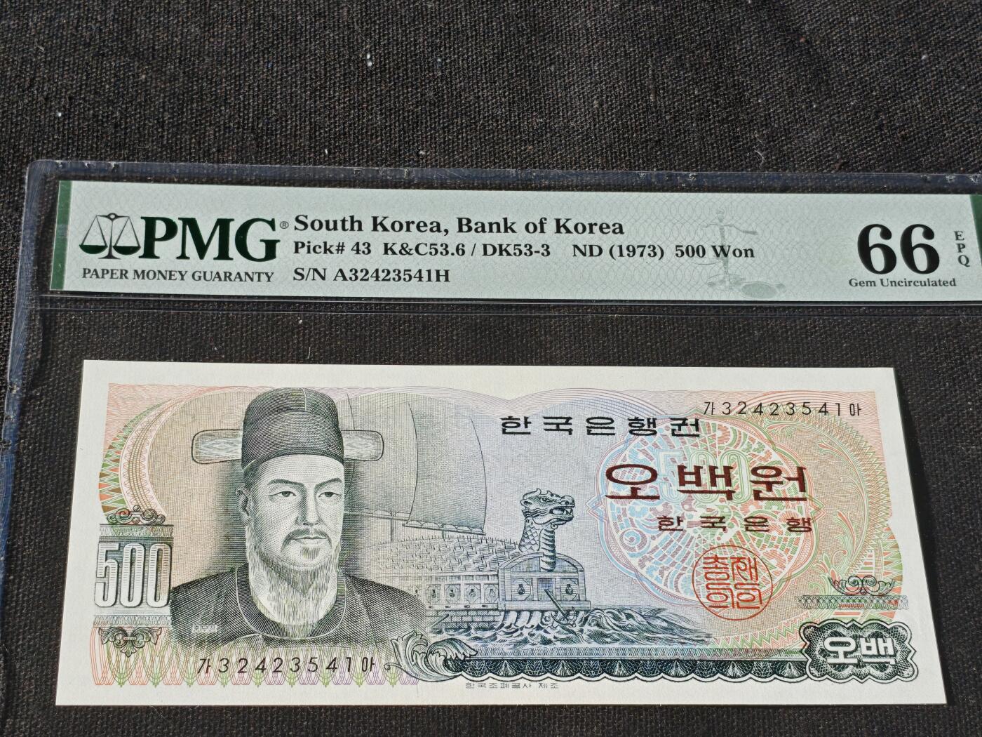 刘世昌艺术品销售中心～虎踞龙蟠*金杨在线联拍群第512期 韩国1973年500元（PMG 66E 号码：A32423541H）1枚。