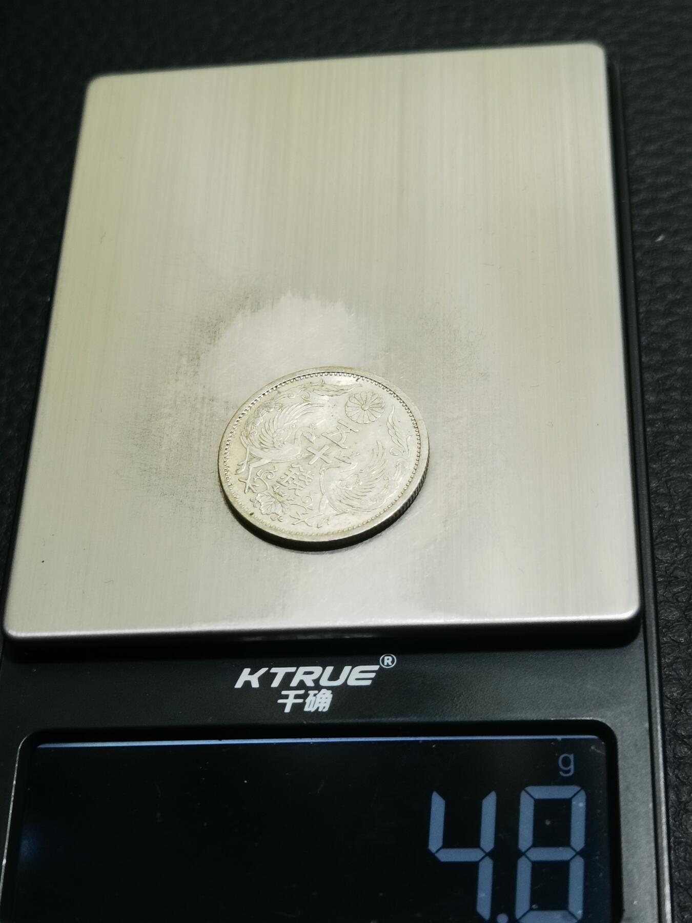 天下钱庄专场欢迎参拍 双凤五十钱银币