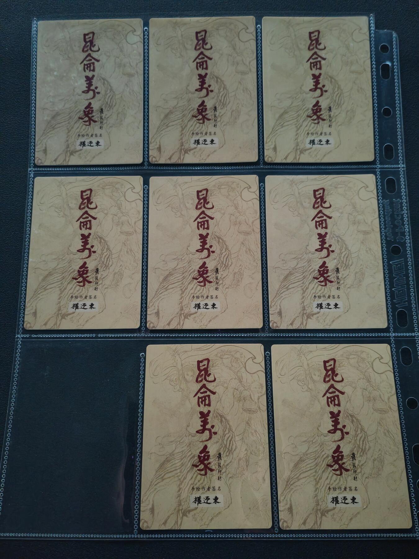 阳大大卡牌拍卖第87期（持续收拍品，周六晚上九点截拍，进群福利早知道）