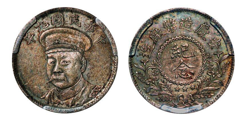 中贸圣佳2025年秋季拍卖会 众妙 民国九年（1920年） 倪嗣冲像安庆造币厂纪念银币