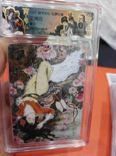 寸草不生拍卖第十六期（持续收拍 好货等你来） - 焱卡文化 仙梦红楼史湘云