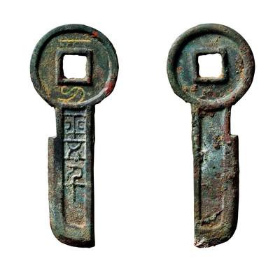 中贸圣佳2025年秋季拍卖会 争辉 中国历代古钱 - 新莽 一刀平五千 74.9*4.8mm