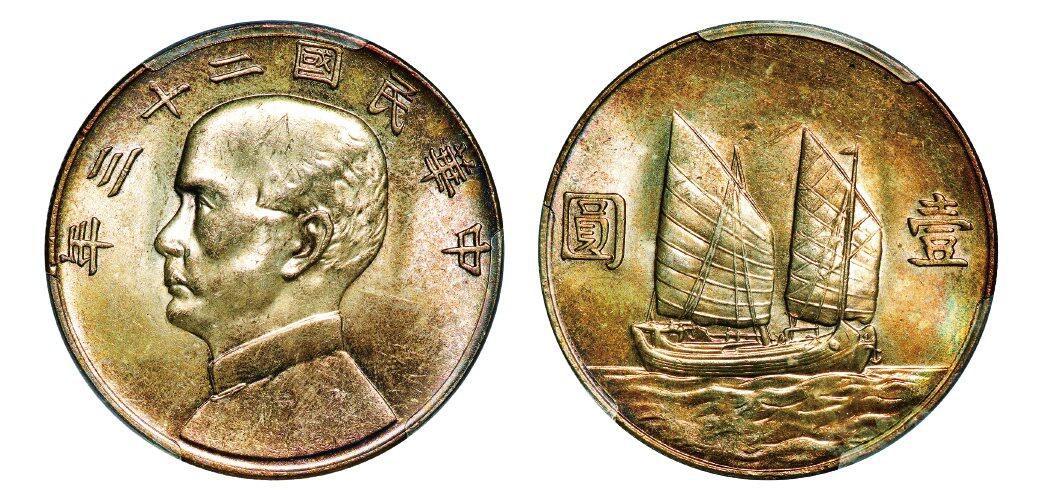 中贸圣佳2025年秋季拍卖会 众妙 民国二十三年（1934年） 孙中山像壹圆银币（LM-110）
