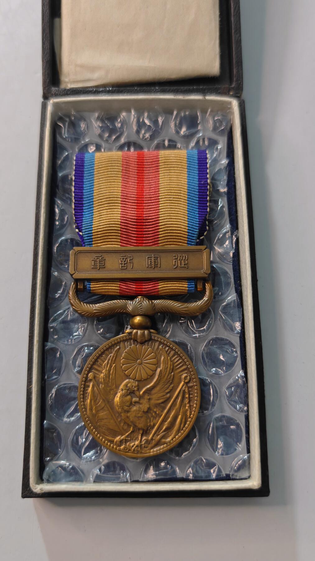 东亚勋章徽章主题拍卖4 77事变从军记章(美品带纸)