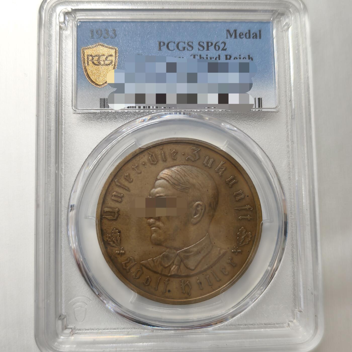 老蟹的宝藏🏴‍☠️ V PCGS MS62 德国1933年纪念铜章