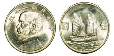 中贸圣佳2025年秋季拍卖会 众妙 - 民国二十三年（1934年） 孙中山像壹圆银币