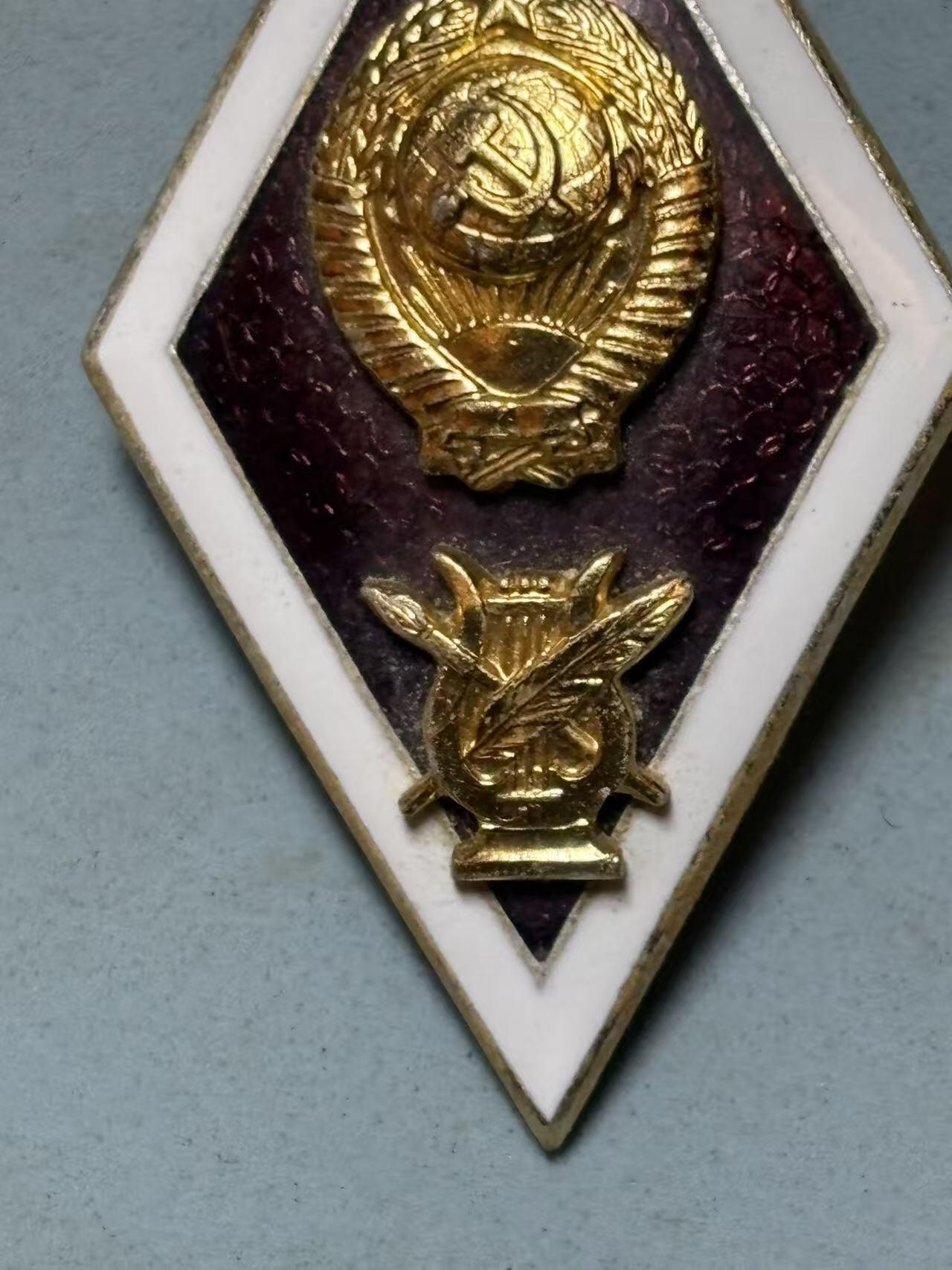 盛世勋华——号角文化勋章邮票专场拍卖第294期 苏联高等艺术学校毕业校徽 带厂标 普通学校类比较少的校徽