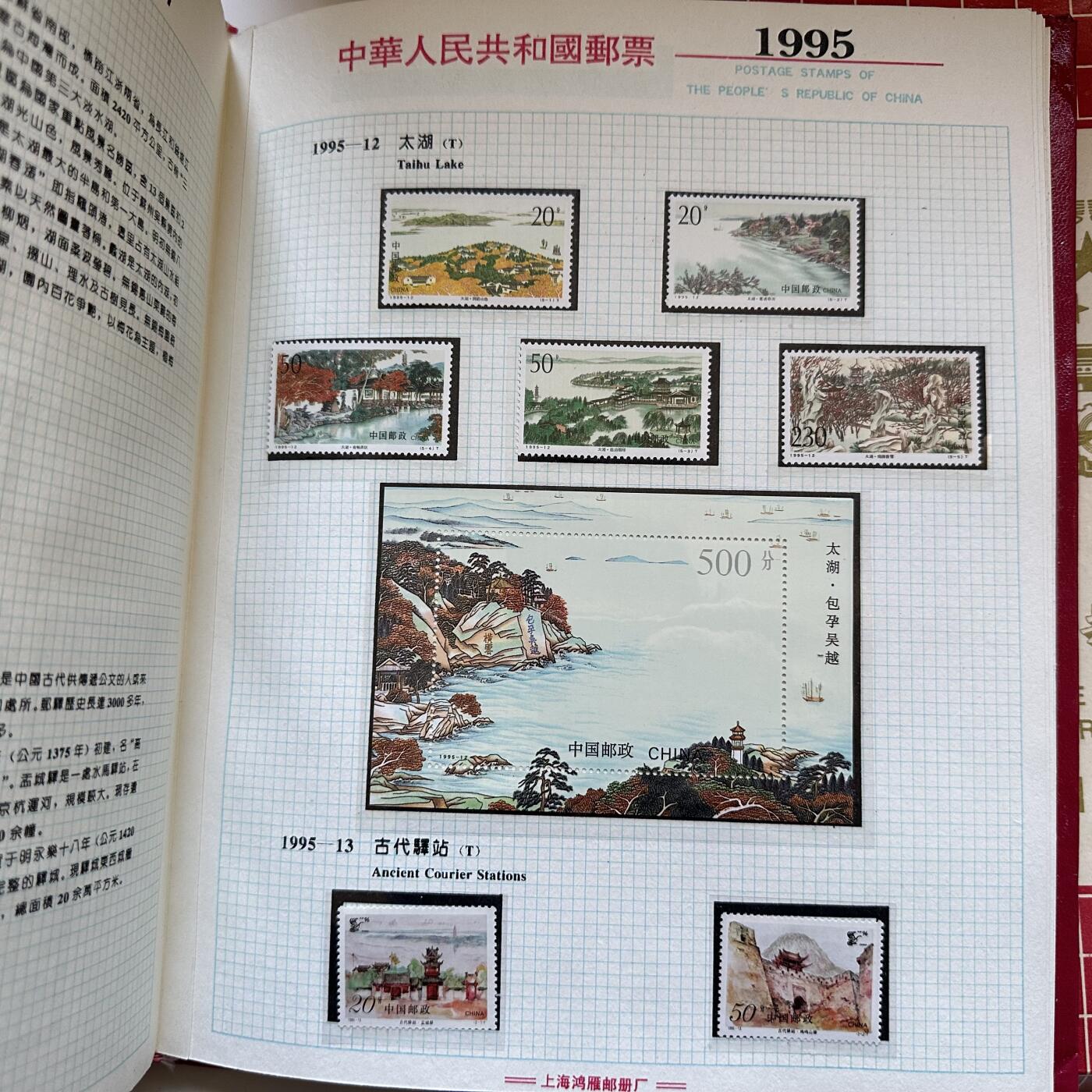 🌹外币初藏🌹🐯2025年第142场  每周二四六晚8️⃣点 接代拍 1995年邮票年册 a