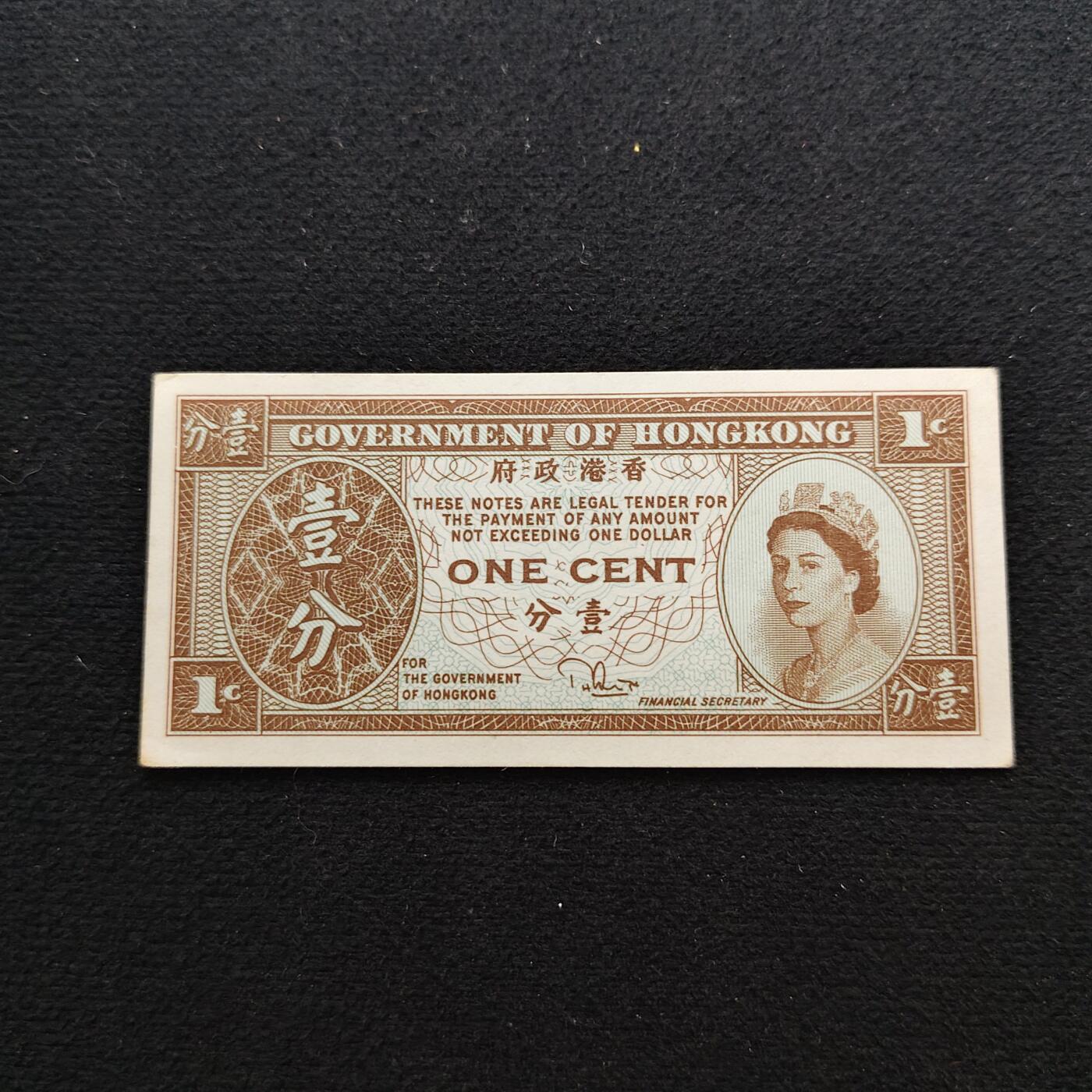 【全场包邮】纯粹捡漏拍486场（免费代拍第23场） 【纸钞】香港年轻女王1分纸钞