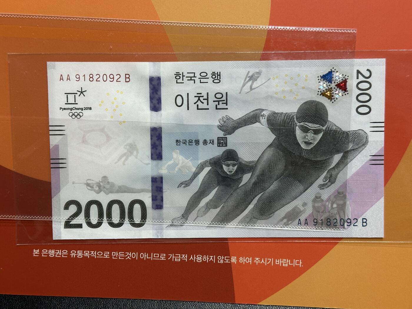 《外钞收藏家》第五百九十四期（畅拍场）（本平台长期征集拍品、欢迎藏友们联系合作） 2018年韩国冬奥会纪念钞2000远 AA冠 无47 带原装册子
