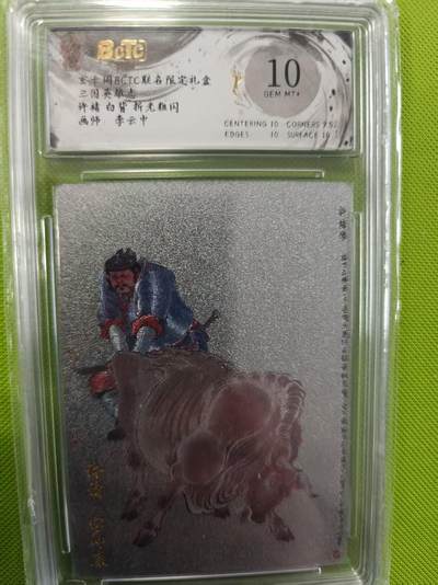 寸草不生拍卖第十六期（持续收拍 好货等你来） - 三国英雄志许褚 白背  粗闪画师:李云中