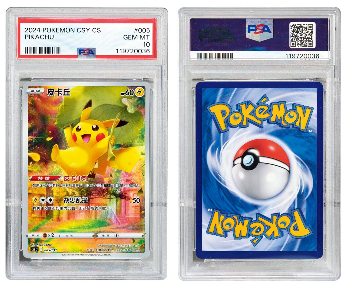 中贸圣佳2025年秋季拍卖会 众妙 2024年 宝可梦卡：简中版剑盾系列《精灵球礼盒/等级球礼盒：宝可梦艺术插画庆典 聚 》-皮卡丘