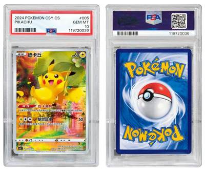 中贸圣佳2025年秋季拍卖会 众妙 - 2024年 宝可梦卡：简中版剑盾系列《精灵球礼盒/等级球礼盒：宝可梦艺术插画庆典 聚 》-皮卡丘
