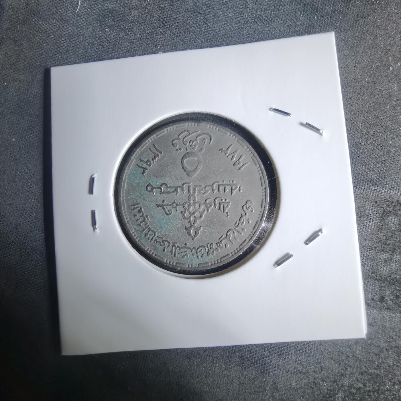 沼泽如烟--第936场 埃及纪念币