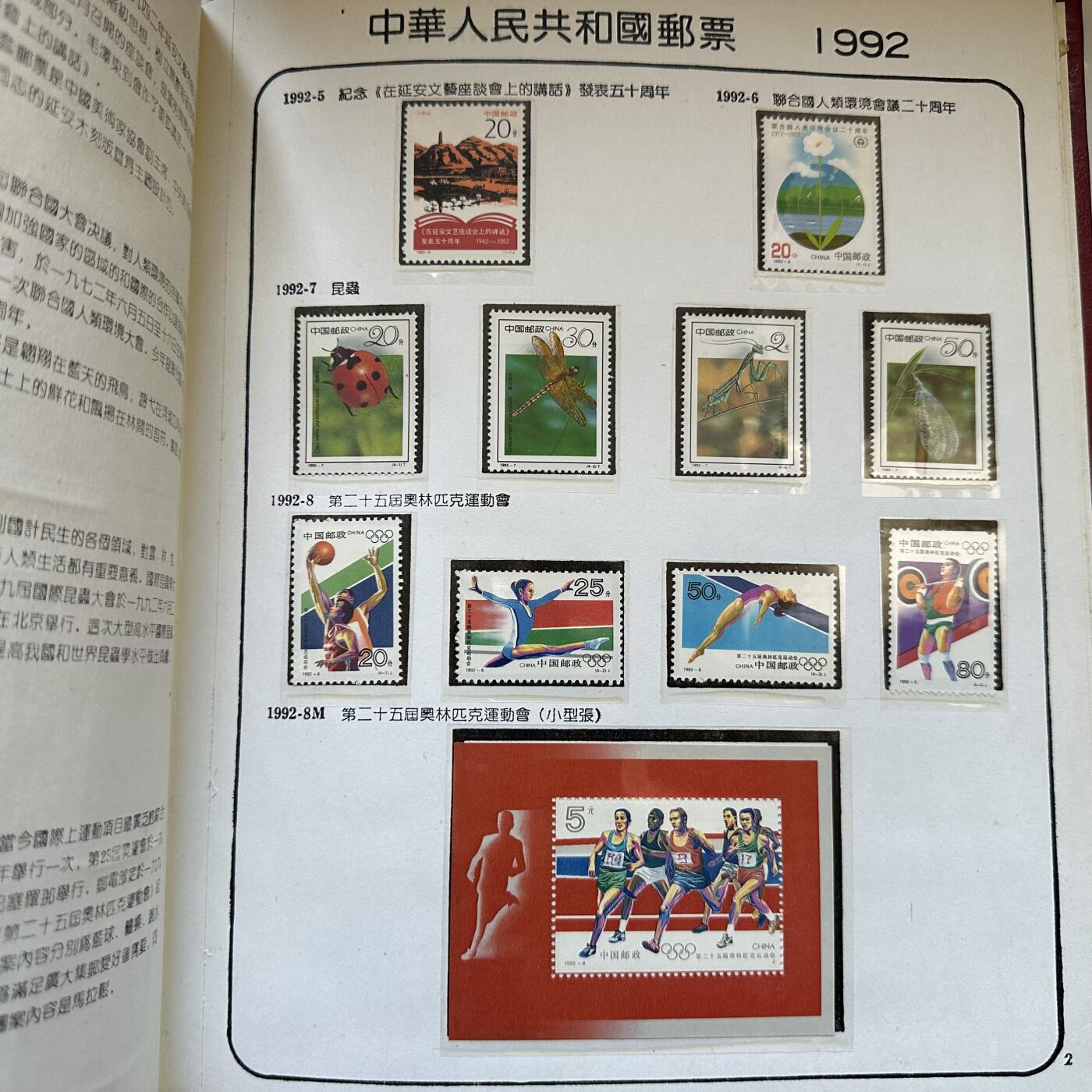 🌹外币初藏🌹🐯2025年第142场  每周二四六晚8️⃣点 接代拍 1992年邮票年册