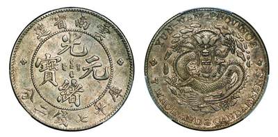 中贸圣佳2025年秋季拍卖会 众妙 - 1908年 云南省造光绪元宝（老云南）库平七钱二分银币（LM-418）