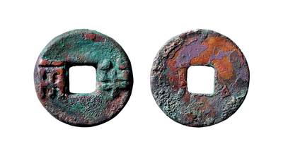 中贸圣佳2025年秋季拍卖会 争辉 中国历代古钱 - 西汉 “半两”权钱 36*4.2mm