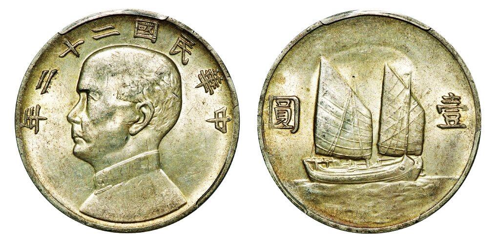 中贸圣佳2025年秋季拍卖会 众妙 民国二十二年（1933年） 孙中山像壹圆银币（LM-109）