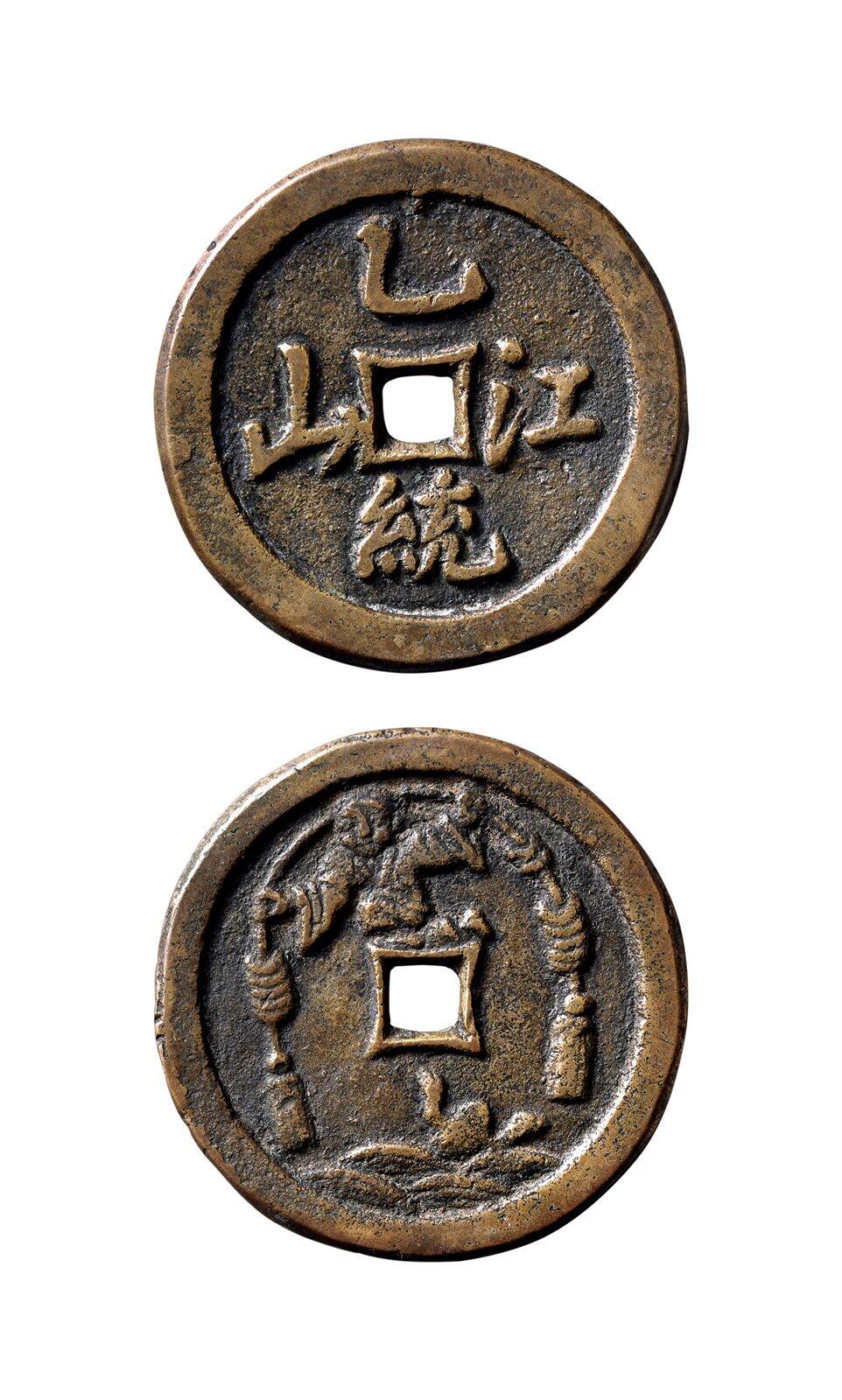 中贸圣佳2025年秋季拍卖会 争辉 中国历代古钱 清后期 “乙统江山”背刘海戏金蟾山东炉花钱 49.4*3mm