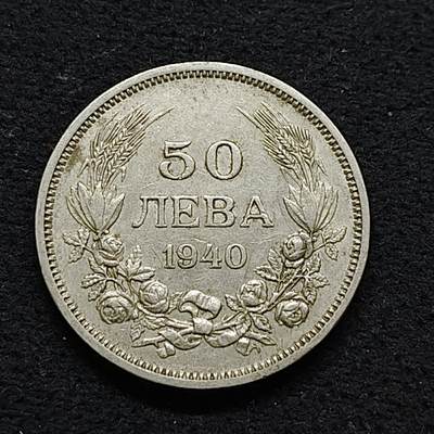 【全场包邮】纯粹捡漏拍486场（免费代拍第23场） - 保加利亚王国1940年鲍里斯三世50列弗