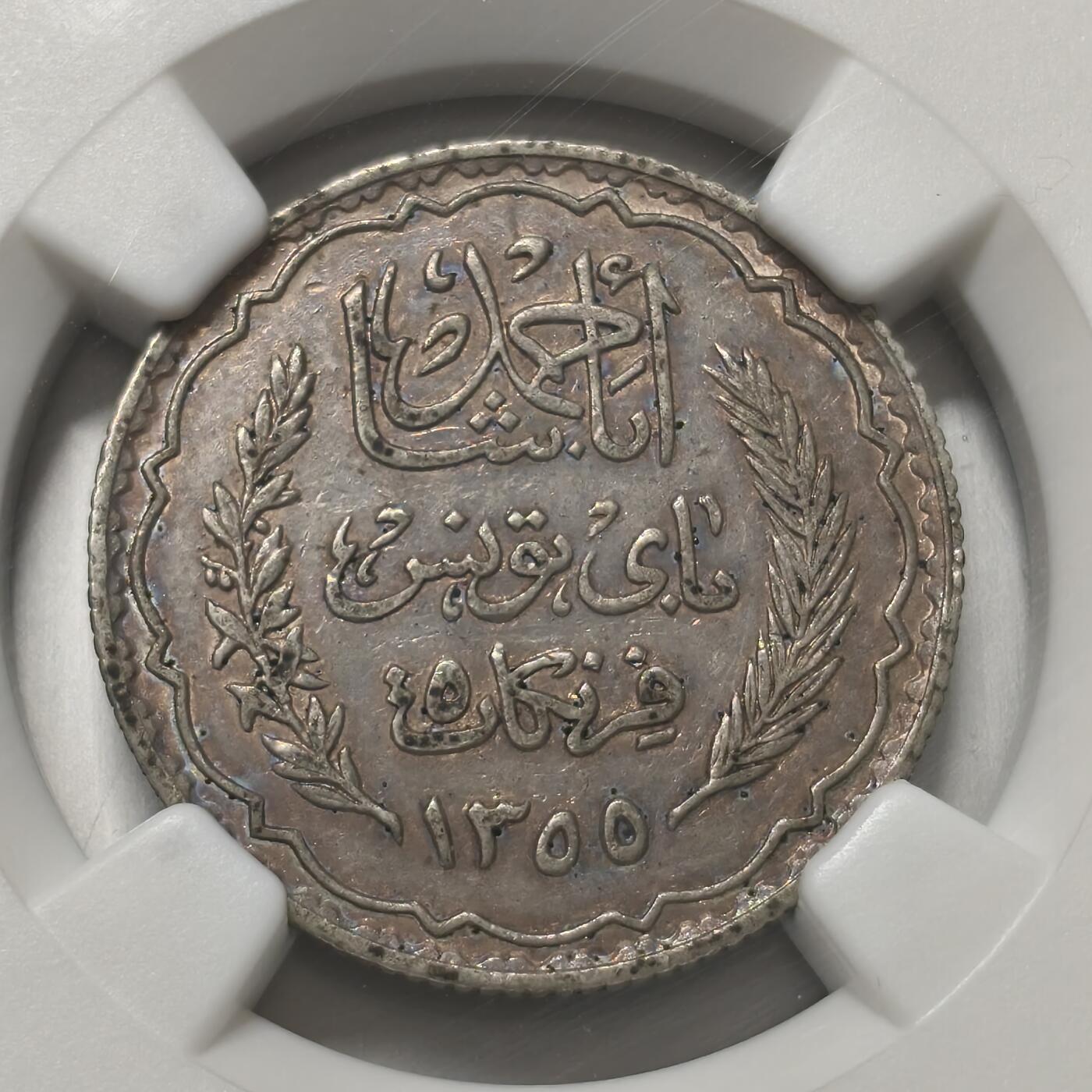 老蟹的宝藏🏴‍☠️ V NGC AU53 突尼斯1936年5法郎银币