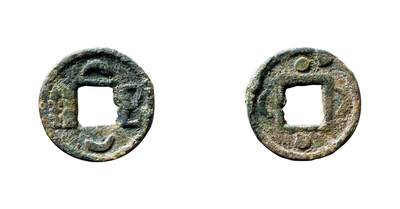 中贸圣佳2025年秋季拍卖会 争辉 中国历代古钱 - 元 “五铢”面双月背双星花钱 25.2*2.4mm