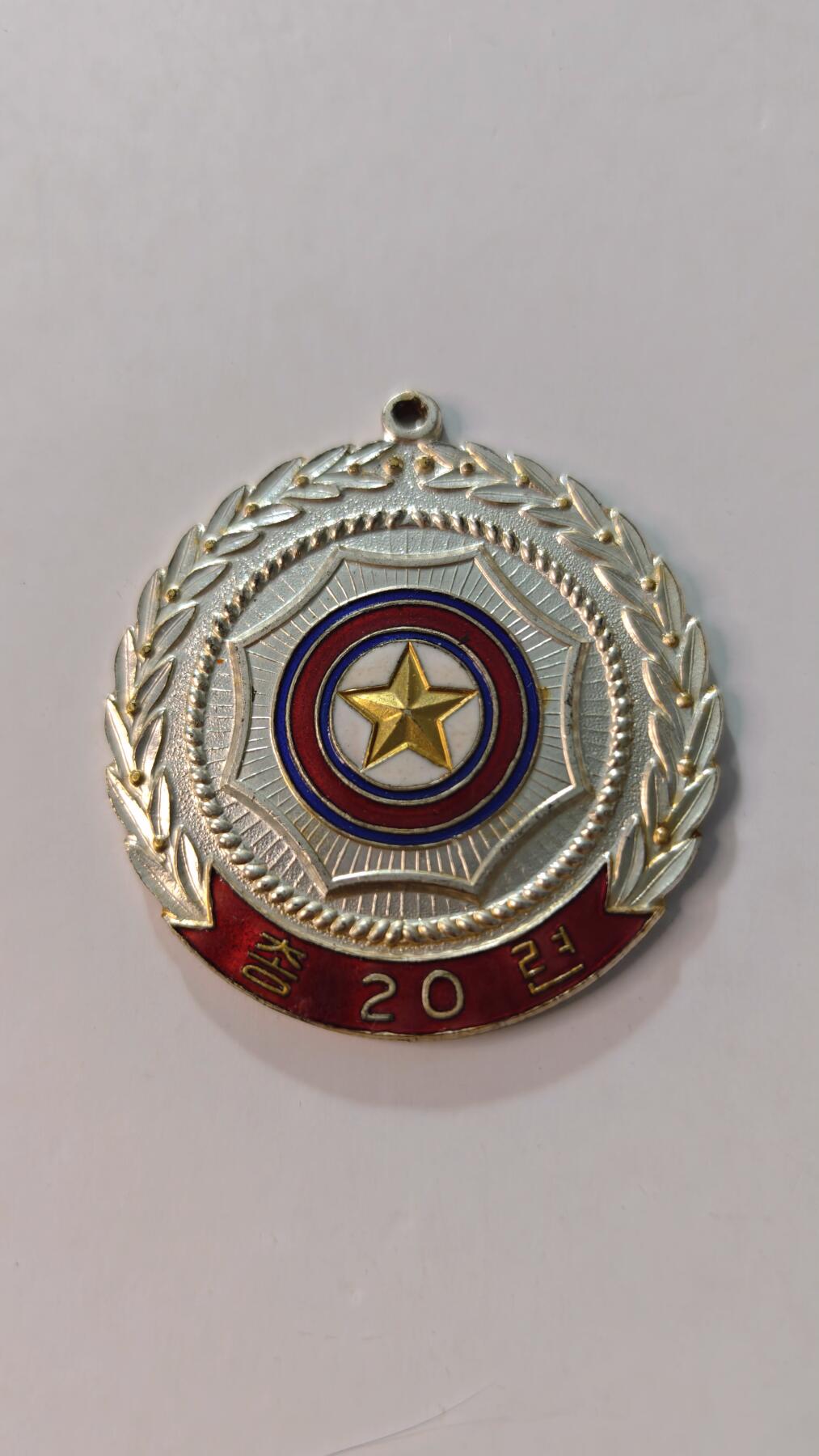 东亚勋章徽章主题拍卖4 朝总联20周年纪念