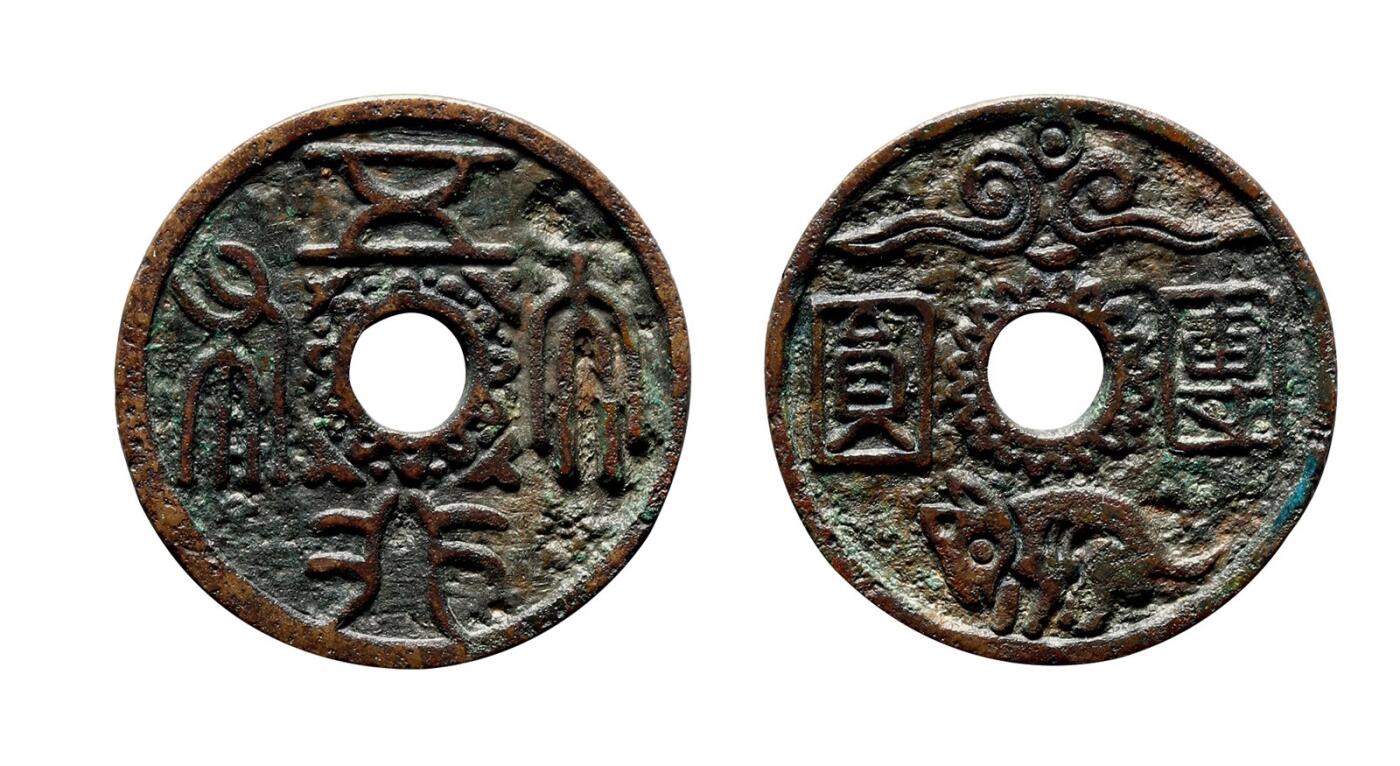 中贸圣佳2025年秋季拍卖会 争辉 中国历代古钱 宋 “五行大布”背“团圆”生肖虎花钱 25.8*1.3mm