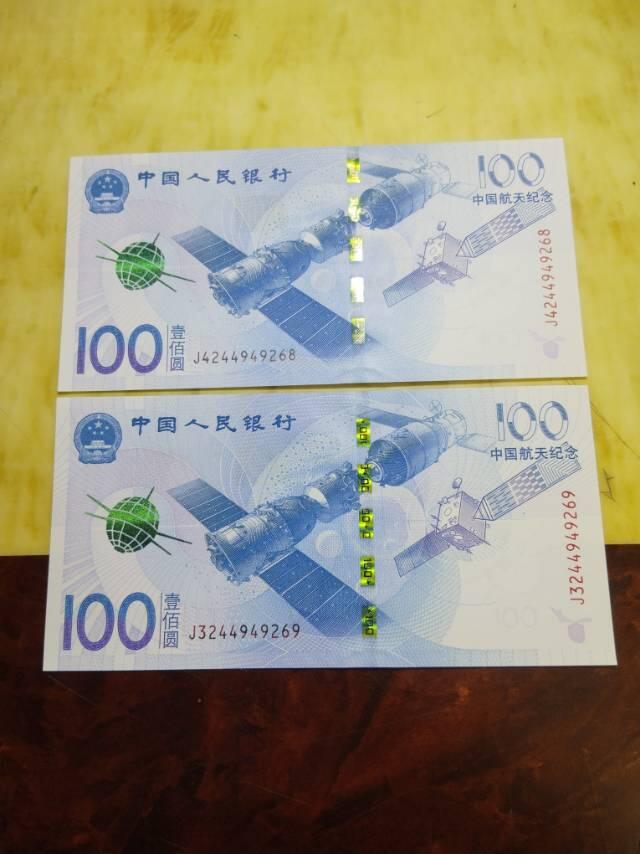 2015年航天纪念钞（2枚连号）