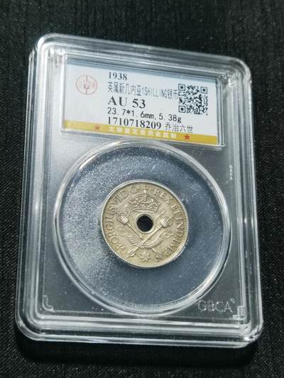 天下钱庄专场欢迎参拍 - 新几内亚中孔银币