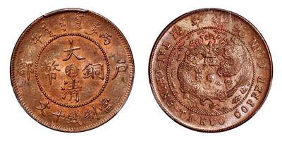 中贸圣佳2025年秋季拍卖会 众妙 - 1906年 丙午户部大清铜币中心滇十文铜币