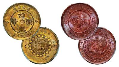 中贸圣佳2025年秋季拍卖会 众妙 - 1909-12年 十文铜币一组两枚