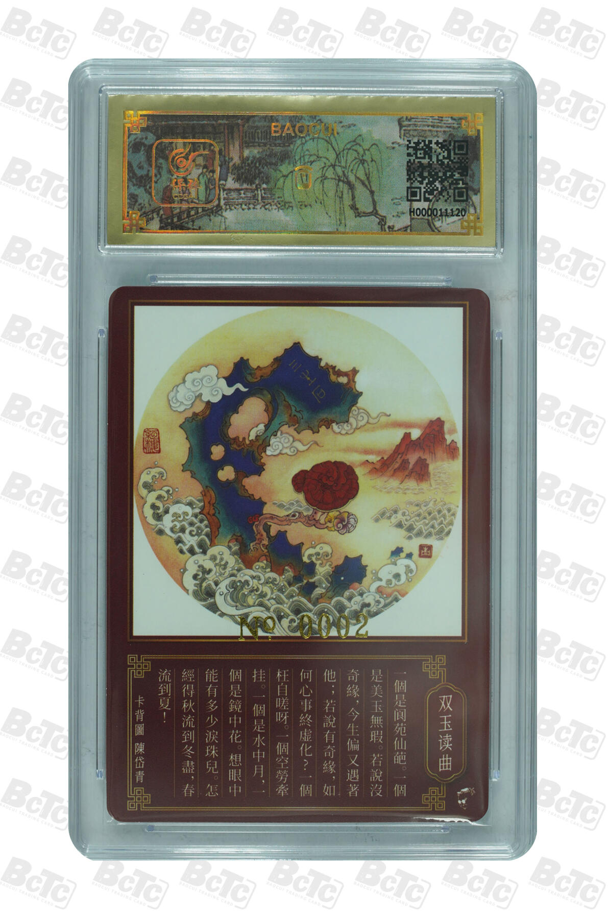 白泽拍卖卡牌手绘专场第30期（白金之夜 跨年大拍） 2023 戴敦邦艺术馆 红楼续梦 6张一套全 双玉读曲0002，贾宝玉0003，林黛玉0018，薛宝钗0007，花袭人0007，王熙凤0025 戴敦邦亲签 粗闪 保粹封装 特标