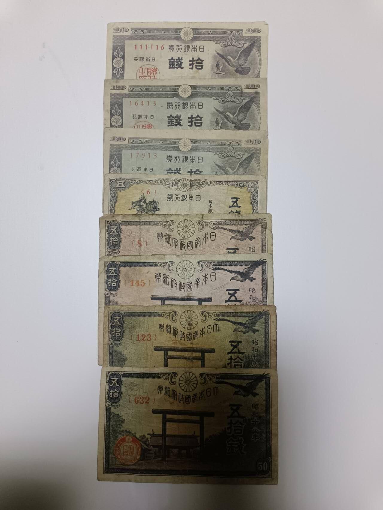 【20251218】非全新纸币和硬币第315场 日本8张纸币，有裂缝
