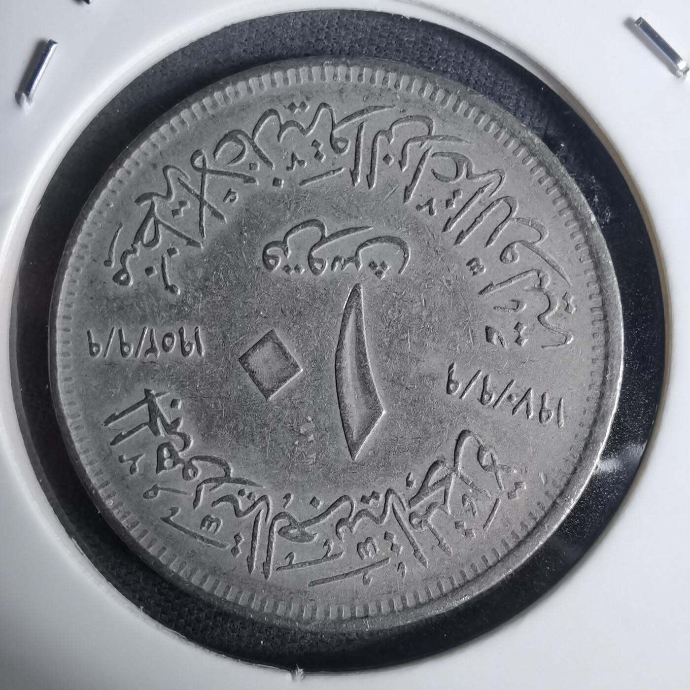 沼泽如烟--第936场 埃及纪念币