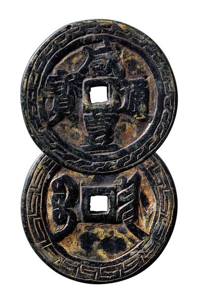 中贸圣佳2025年秋季拍卖会 争辉 中国历代古钱 - 清 “咸丰通宝”背“宝川”煤精石花钱 75.3*9.4mm