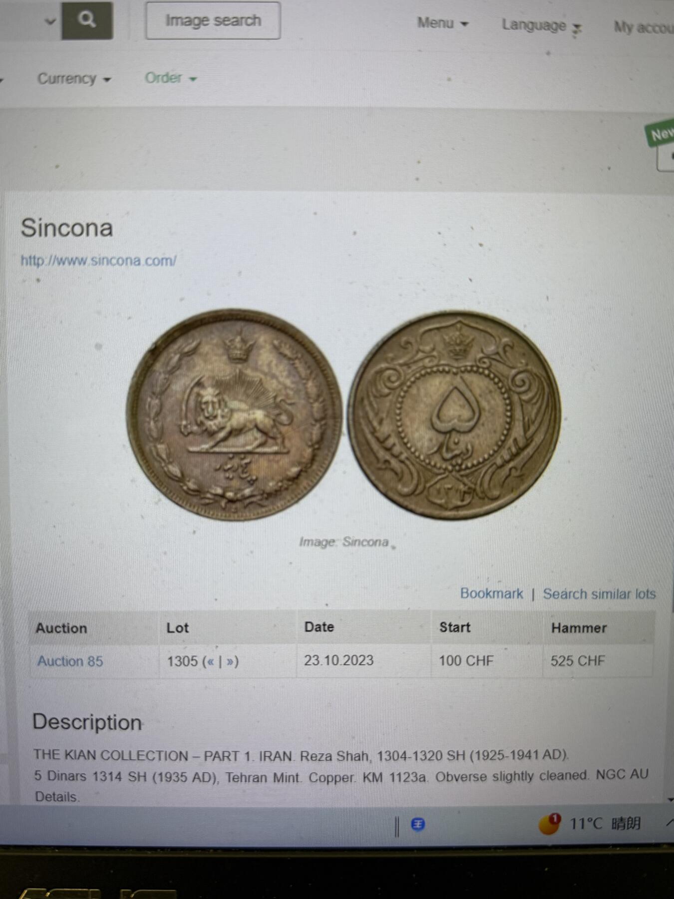 PCGS-AU50 1935伊朗5第纳尔铜币 冠军分总筋