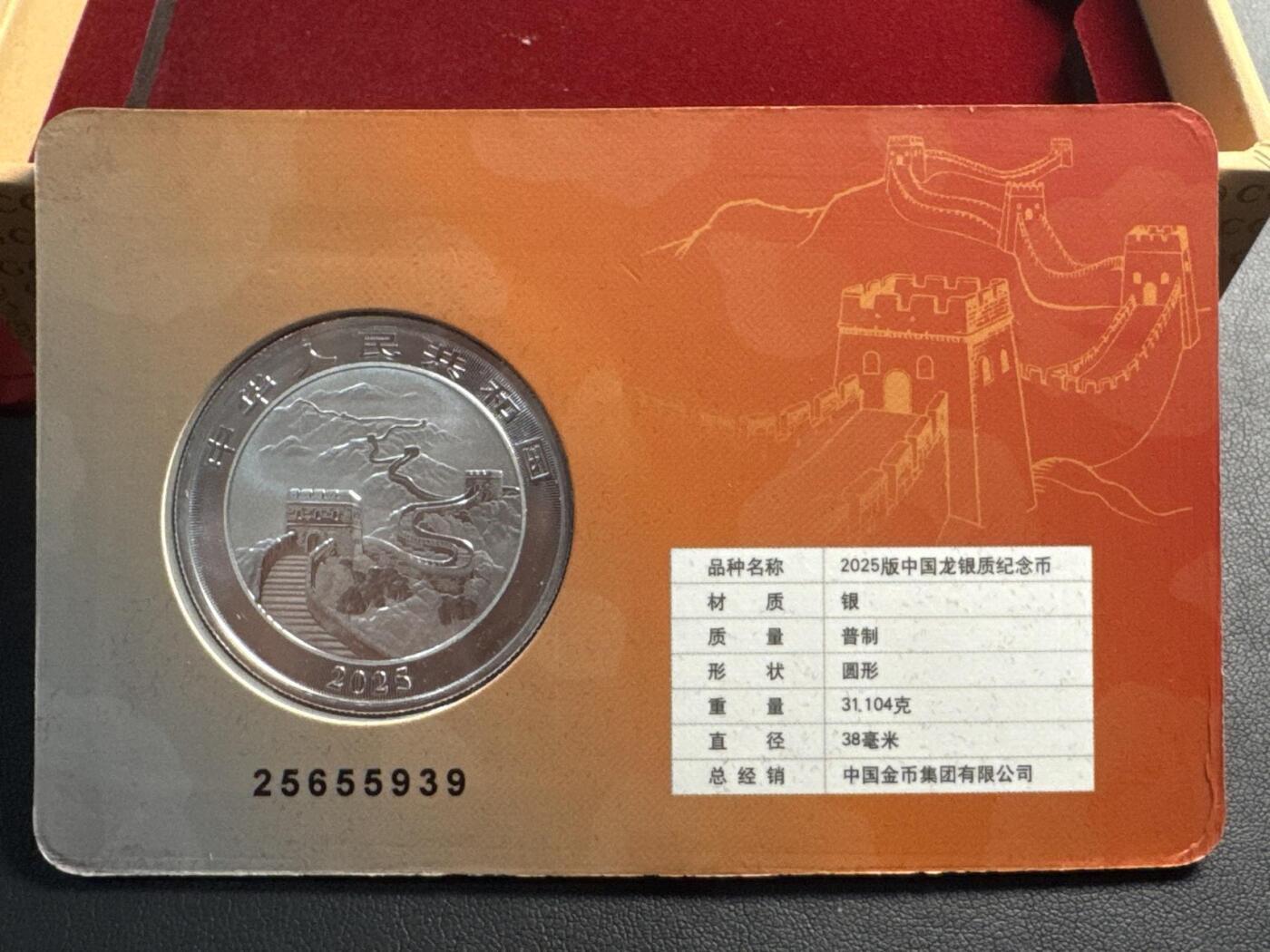 ❤️【币观天下】❤️ 第335期钱币拍卖- 2025.12.19周五晚上6点半场-长期征集拍品 中国2025年中国龙北京龙卡盒证齐全