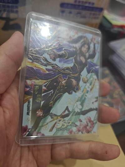 寸草不生拍卖第十六期（持续收拍 好货等你来） - 三国杀大卡位 ssp 曹婴