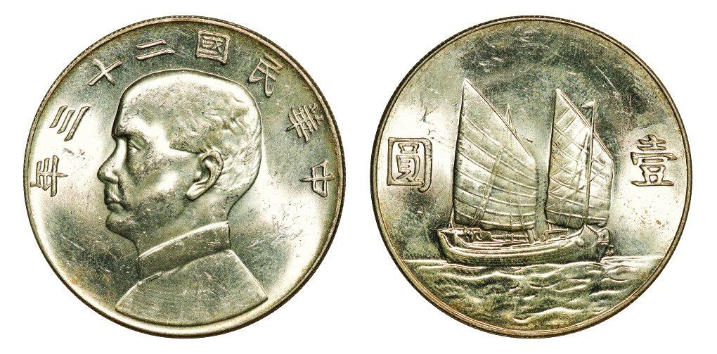 中贸圣佳2025年秋季拍卖会 众妙 民国二十三年（1934年） 孙中山像壹圆银币