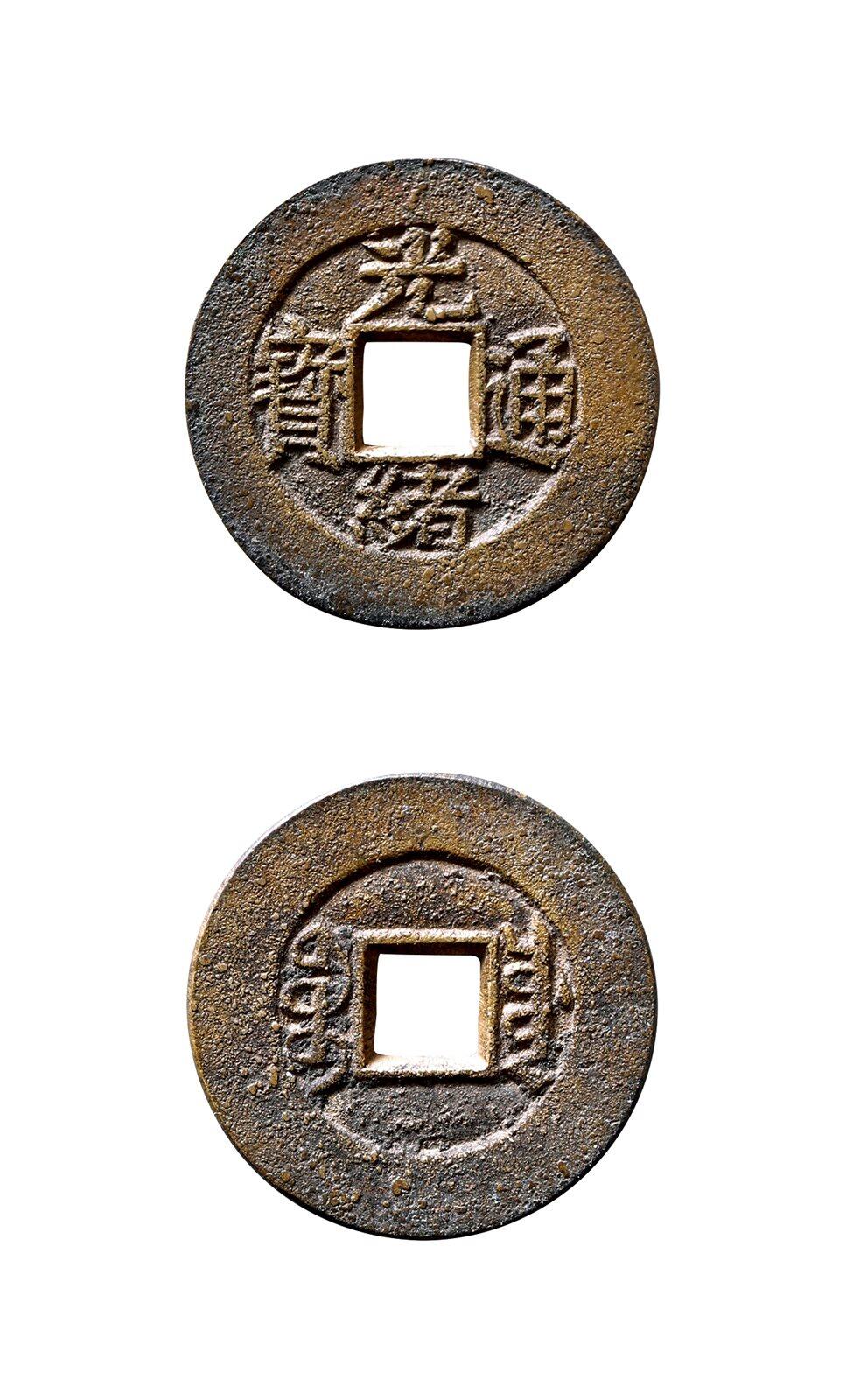 中贸圣佳2025年秋季拍卖会 争辉 中国历代古钱 清 “光绪通宝”背“宝川”小平母钱 23.3*1.5mm