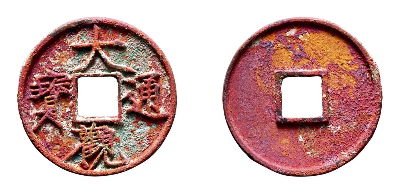 中贸圣佳2025年秋季拍卖会 争辉 中国历代古钱 北宋 “大观通宝”折十大字 41.7*3.5mm