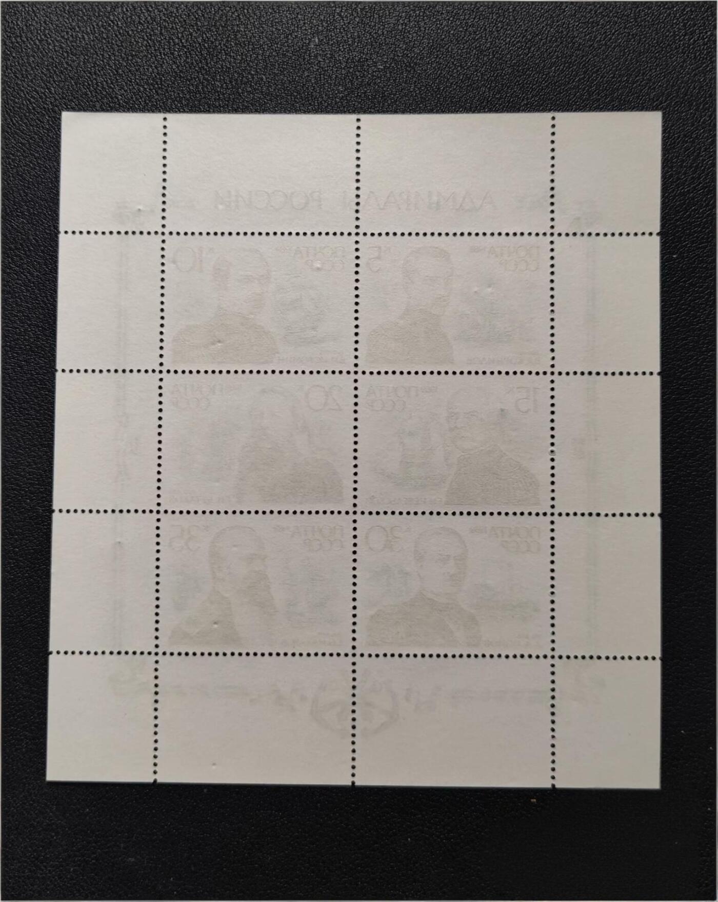 前苏联绝版海军上将小全张！一整版集齐六位沙俄战神，雕刻版铸就，原胶全品