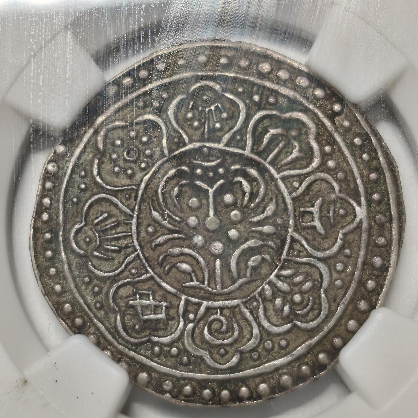 老蟹的宝藏🏴‍☠️ V NGC XF45 1896-99中国地方尼泊尔制型银币