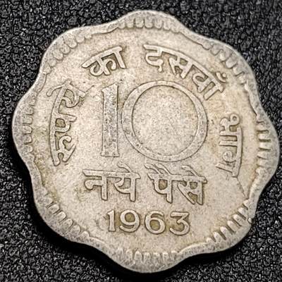 泉币菌-第150场-精品福利场 - 印度1963年10派萨 23mm 阿育王狮子座