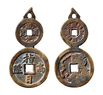 中贸圣佳2025年秋季拍卖会 争辉 中国历代古钱 - 清 “道光通宝”背八卦下铸“指日高升”背魁星点斗河北炉葫芦形花钱 102.4*3.3mm