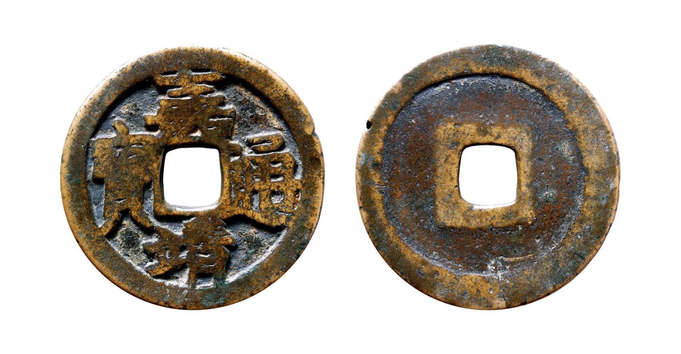 中贸圣佳2025年秋季拍卖会 争辉 中国历代古钱 明 嘉靖通宝大钱 43*2.7mm